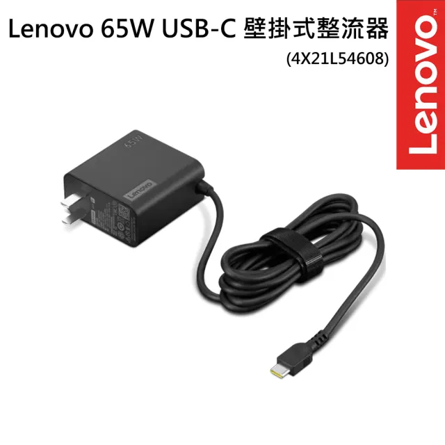 【Lenovo】Lenovo 65W USB-C 壁掛式整流器(4X21L54608)