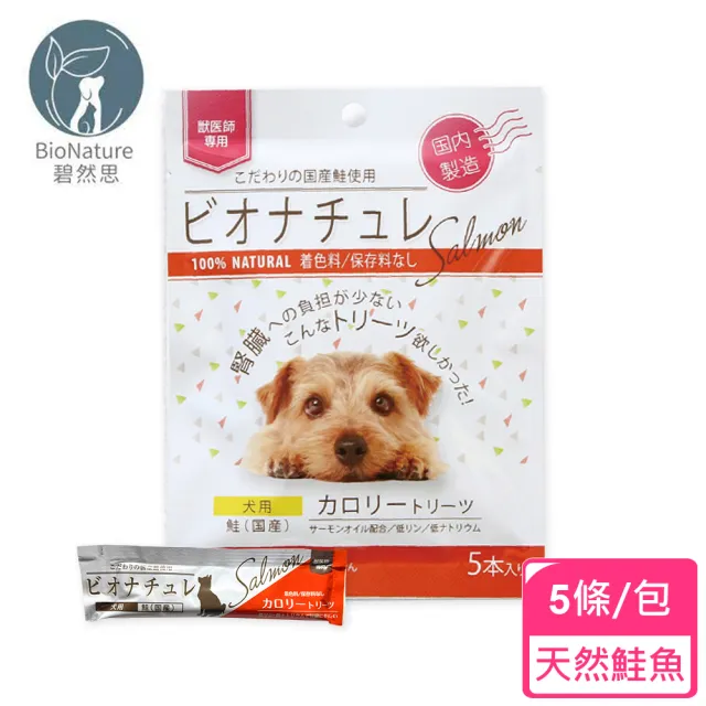 【BioNature 碧然思】低磷低鈉高營養犬用肉泥5條/包(腎犬肉泥/高營養肉泥/補充熱量/碧然思)