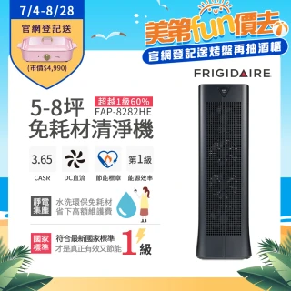 【Frigidaire 富及第】5-8坪 1級節能 CASR 3.65 免耗材空氣清淨機 FAP-8282HE(靜電集塵器可水洗)