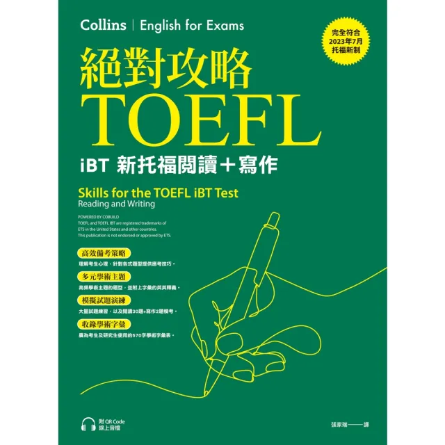 【MyBook】絕對攻略TOEFL iBT新托福閱讀＋寫作（附QR Code線上音檔）(電子書)
