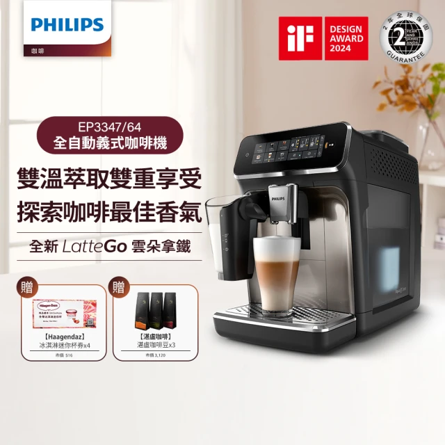 【Philips 飛利浦】LatteGo 雙溫萃取全自動義式咖啡機 經典銀(EP3347/64)