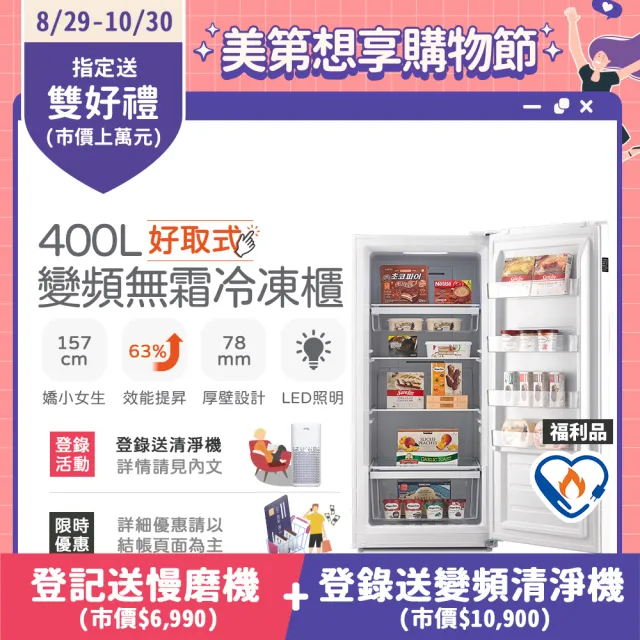 【only】400L 好取式 變頻無霜 立式冷凍櫃 OU400-M02ZI 福利品(矮身設計/400公升)