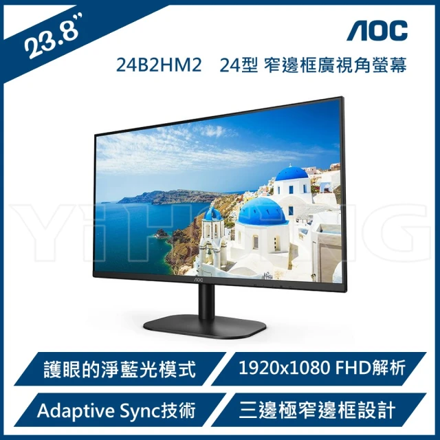 AOC 24型 24B2HM2 護眼淨藍光液晶顯示器好評推薦