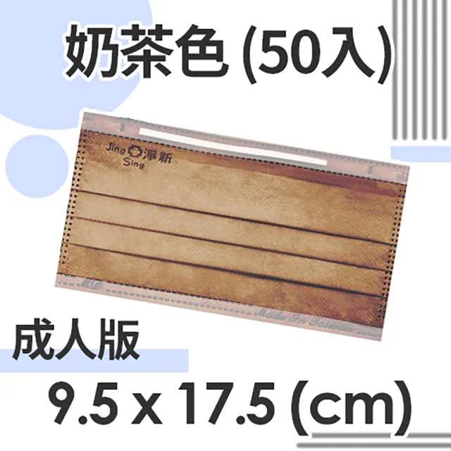 【淨新】雙鋼印醫療級口罩3盒組 50入/盒(成人/兒童口罩/國家隊/防飛沫/灰塵)