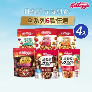 【家樂氏Kelloggs】纖穀脆口味任選x4包(榛果可可/鮮摘草莓/黑巧野/嚴選果實/超級莓果/豐富堅果/Light/燕麥)