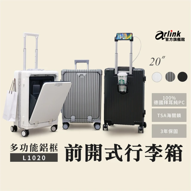 Arlink 20吋多功能前開式 鋁框純PC行李箱+TL55L收納手推車(旅行箱/TSA海關鎖/專屬防塵套)