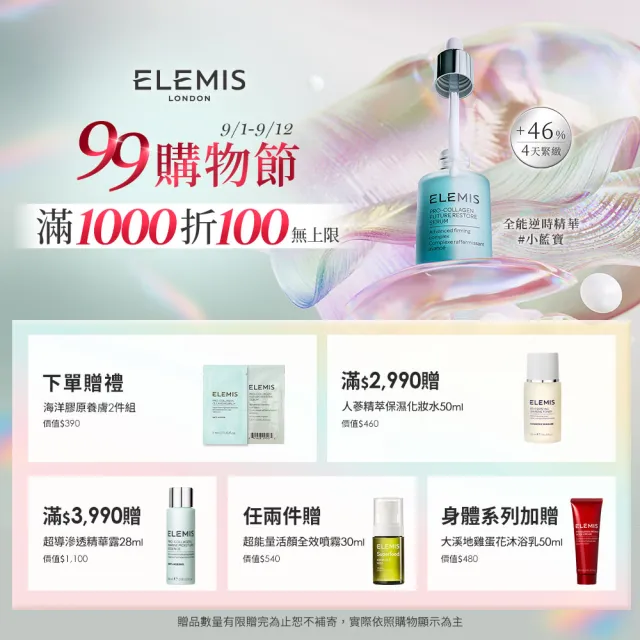 【ELEMIS 愛莉美】明星卸妝膏囤貨組(買100送40加送去角質凝膠15ml★潔顏/清潔★)