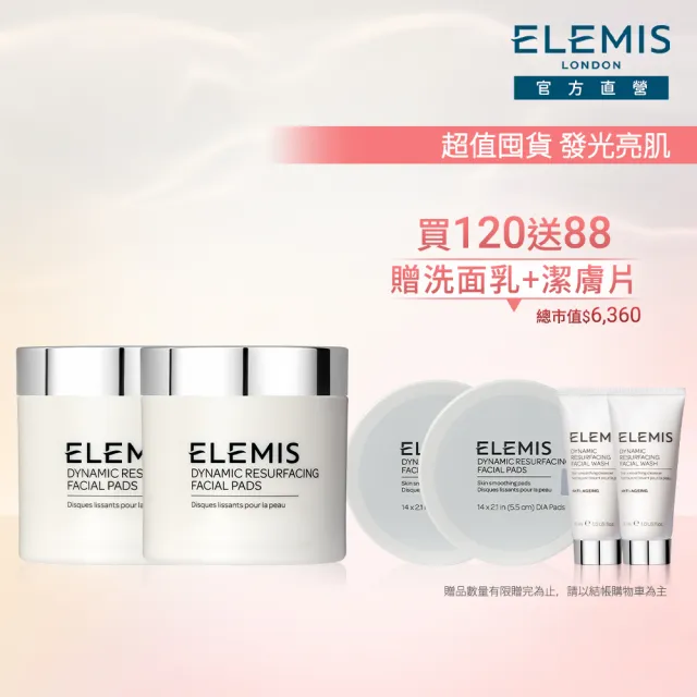 【ELEMIS 愛莉美】煥膚亮顏潔膚片囤貨組(精華潔膚片60pk x2 送煥膚洗面乳30ml x2+潔膚片14pk x2)