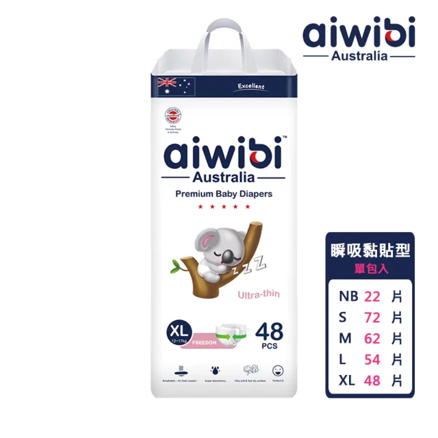 【Aiwibi 愛薇彼】零觸感瞬吸 黏貼型紙尿褲x3包 S-XL(黏貼型/紙尿褲/尿布)