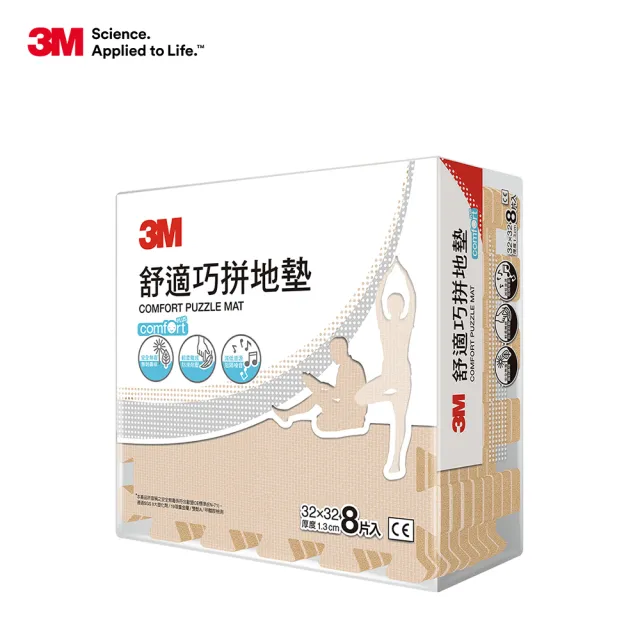 【3M】舒適巧拼地墊32cm-8片x8包箱購(4色選)