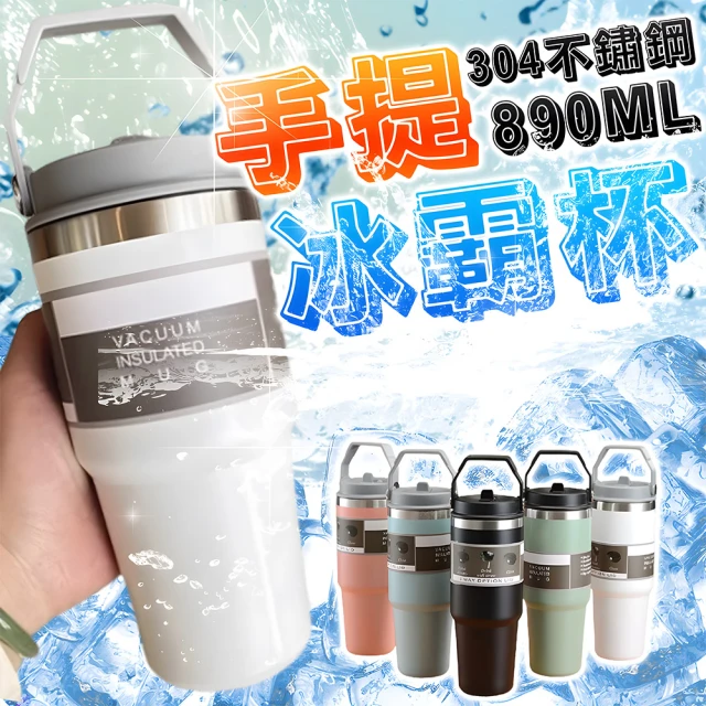 SMAKUS 攜吸手提杯880ml 單入組(冰壩杯 車用隨行