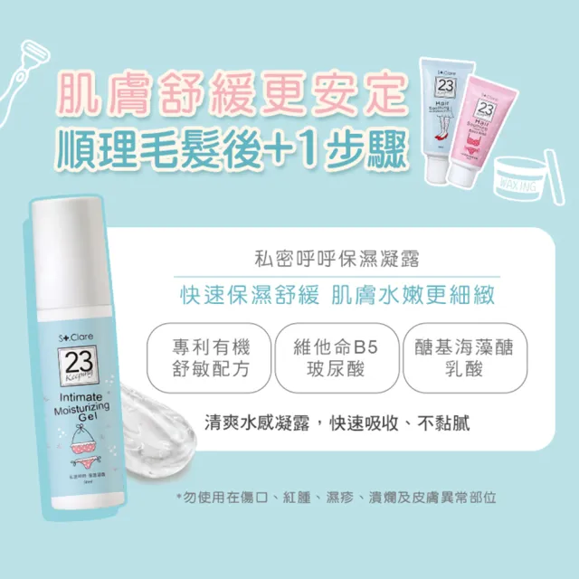 【St.Clare 聖克萊爾】私密毛髮順理霜60ml(私密擺脫毛毛)
