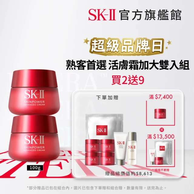 【SK-II】官方直營 致臻肌活能量活膚霜 100g雙入組(加大版/全新升級/乳霜)