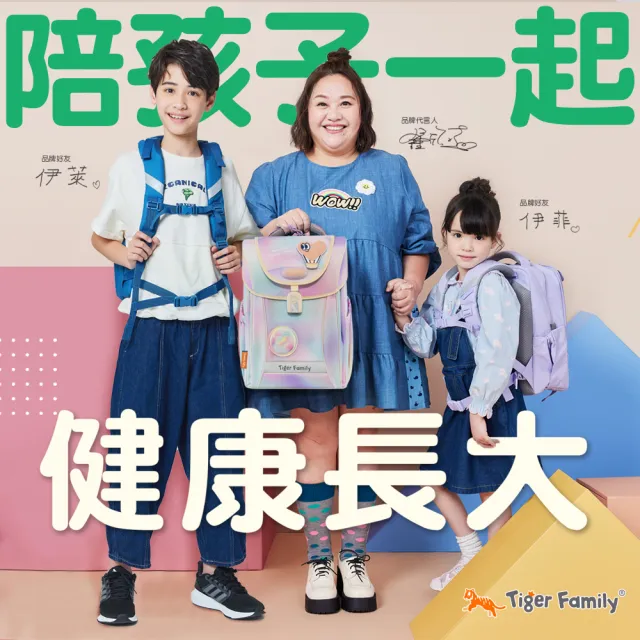 【Tiger Family】飛躍護童安全燈超輕量護脊書包Pro 2S-2024全新升級版(125-150CM適用)