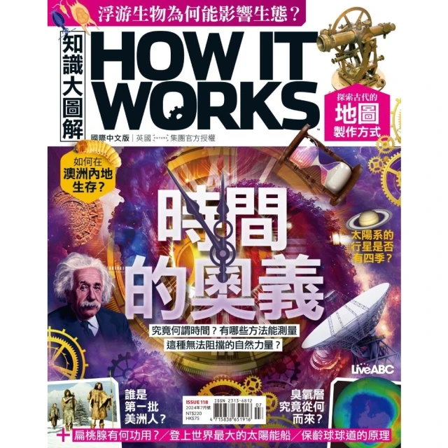 【MyBook】知識大圖解國際中文版2024年7月號(電子雜誌)