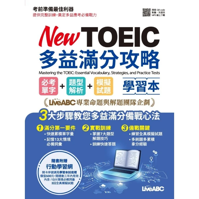 【MyBook】New TOEIC多益滿分攻略 必考單字+題型解析+模擬試題(電子書)