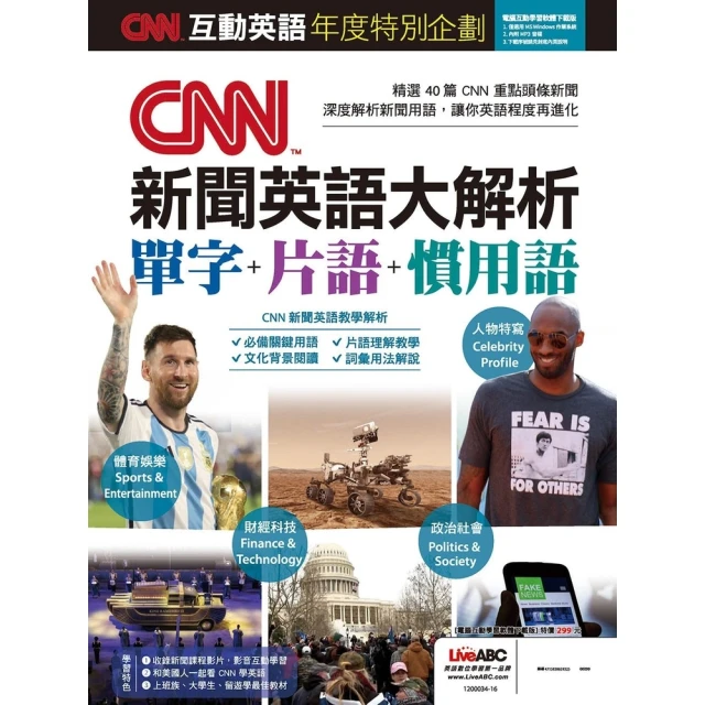 【MyBook】CNN互動英語年度特別企劃 CNN新聞英語大解析 單字+片語+慣用語(電子書)