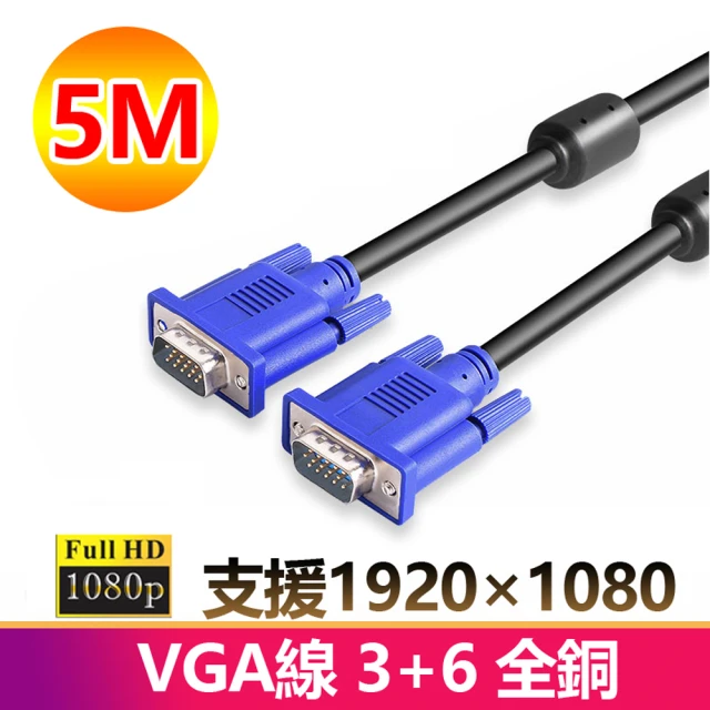 LineQLineQ VGA 公對公 1080P 5米 3+6全銅傳輸連接線