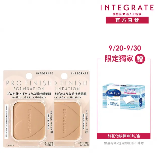 【INTEGRATE】柔焦輕透美肌粉餅蕊2入組(不含盒)(3色任選)