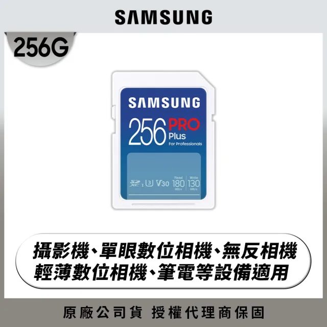 【SAMSUNG 三星】2024 PRO Plus SD 256GB記憶卡 公司貨(單眼 數位相機 攝影機 筆電)