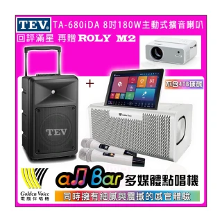 【金嗓】all Bar 不含4TB硬碟+TEV TA-680iDA(多媒體點唱機+8吋180W主動式擴音喇叭)