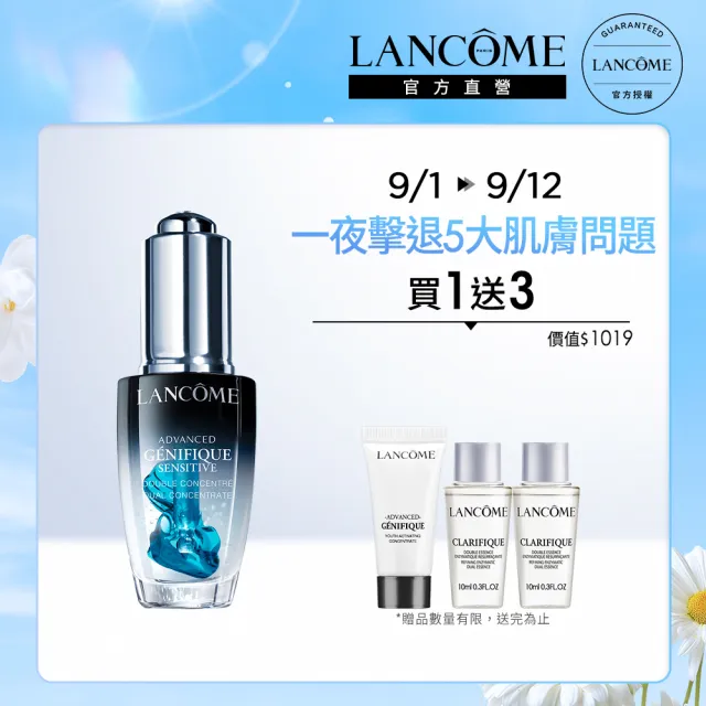 【蘭蔻】官方直營 超未來肌因活性安瓶 20ml(LANCOME/安瓶/小黑安瓶/精華/精華液)