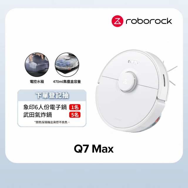 Roborock 石頭科技 掃拖機器人Q7 Max 潔淨專用