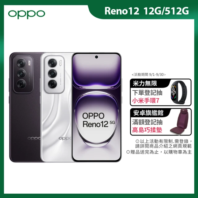 【OPPO】Reno12 6.7吋(12G/512G/聯發科天璣7300/5000萬鏡頭畫素)