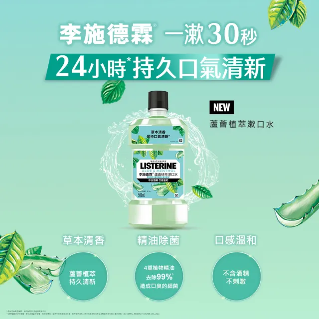 【Listerine 李施德霖】任選女神漱口水500mlx8(櫻花/蘆薈/百香果/哈密瓜)