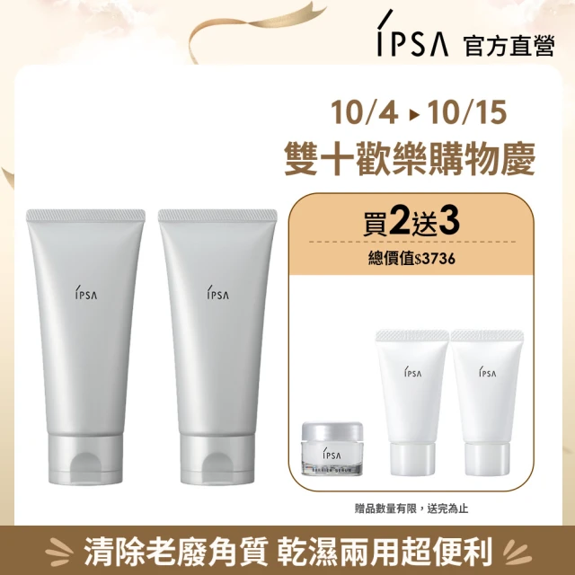 【IPSA】全新海泥面膜雙入組(超級海泥面膜)