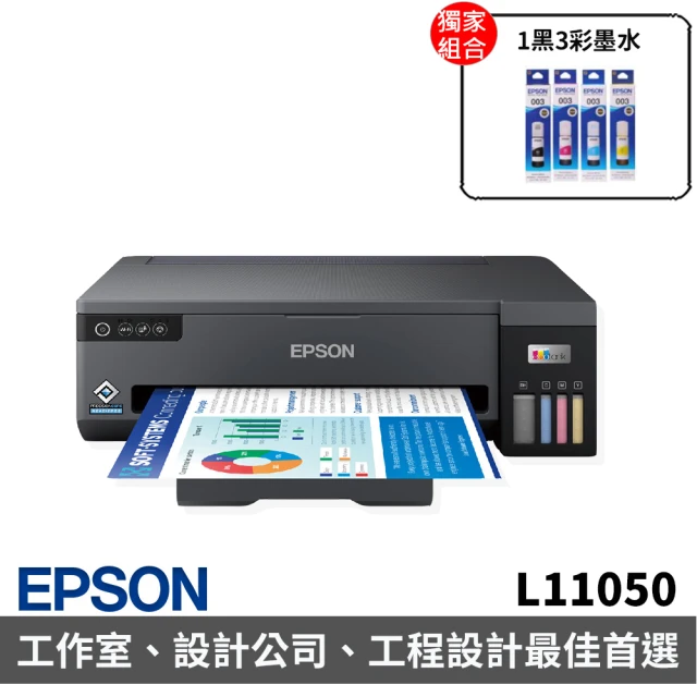 【EPSON】搭1組T00V原廠1黑3彩墨水★L11050 A3+單功能連續供墨印表機(Wi-Fi /黑墨防水)(2年保固組)