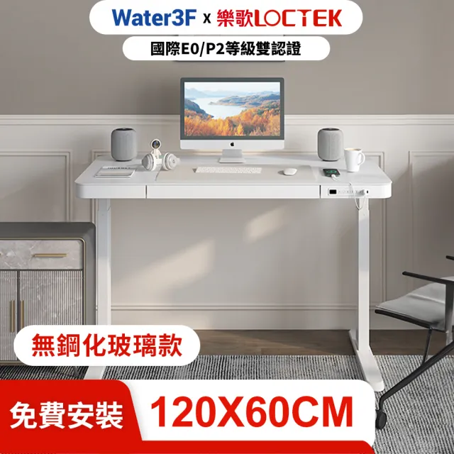 【Loctek 樂歌】電動升降桌120*60 原木色桌面抽屜款(免費安裝/無玻璃)