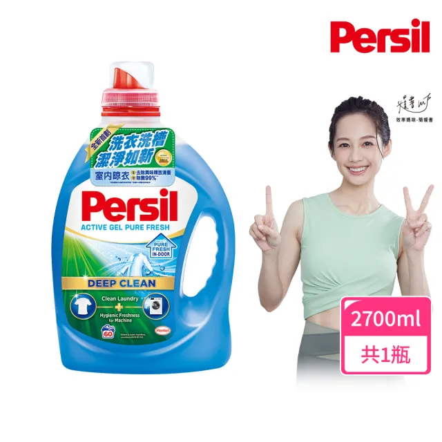 【Persil】深層酵解洗衣精+洗衣抑菌劑(抑菌防蹣/室內晾衣/植純粹 三款任選)