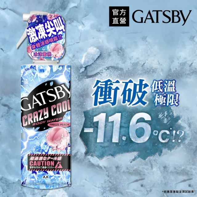 GATSBY 魔法激凍體用噴霧170ml(5款涼感任選)