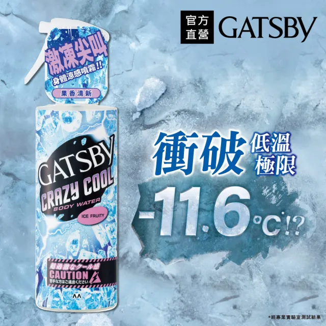 【日本GATSBY】魔法激凍體用噴霧170mlx3(5款涼感任選)