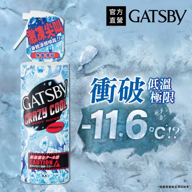 【GATSBY】魔法激凍體用噴霧170ml(5款涼感任選)