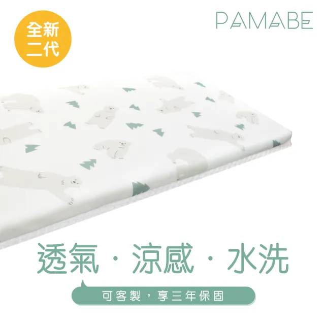 【PAMABE】二合一水洗透氣嬰兒床墊+床包套-70x130x5cm(水洗/防蹣/防/透氣床墊/新生兒/彌月禮)