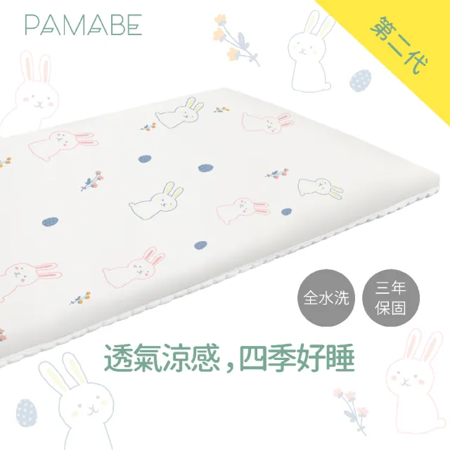 【PAMABE】舒眠專家嬰兒床寢兩件組-60*120cm(水洗嬰兒床墊/床圍/多色可選/優惠組合/嬰兒床/防蹣抗敏)