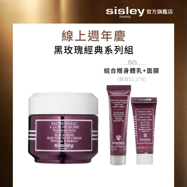 【Sisley 希思黎】官方直營 黑玫瑰彈潤水凝霜50ml(一抹爆水/買就送黑玫瑰3步驟)