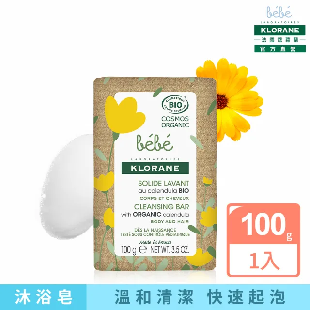 【KLORANEbebe 蔻蘿蘭寶寶】金盞花柔潤皂 100g