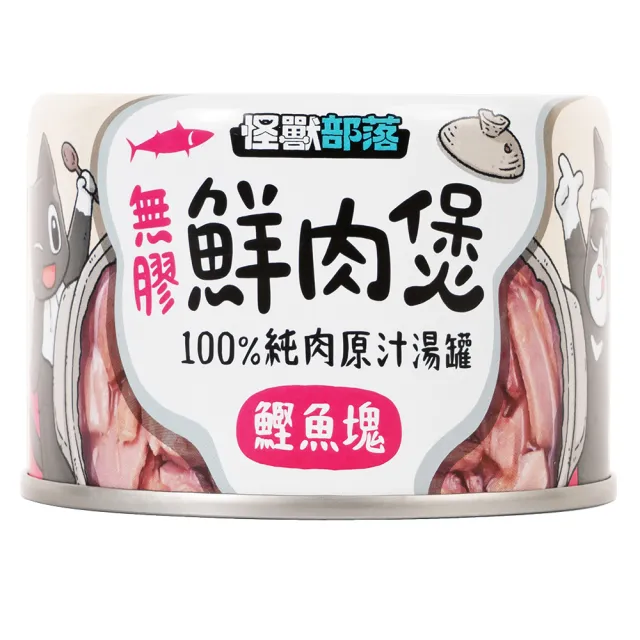 【怪獸部落】無膠鮮肉煲原汁湯罐 160g(主食/全齡貓/全齡犬/貓罐/狗罐/罐頭餐盒/零食點心/寵物飼料)