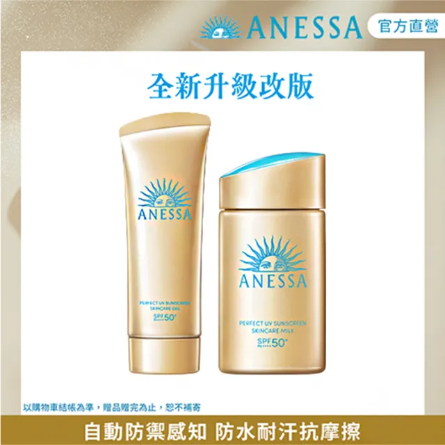 【ANESSA 安耐曬】金鑽防曬享樂組(金鑽露60ml+妝前乳90g)