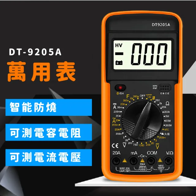 【科技+】智能防燒高精準數字萬用表(口袋型 數位萬用電表 三用電表 交流電 直流電流測量 電壓 五金)