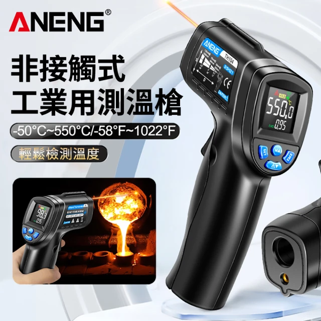 ANENG 便攜非接觸式工業用測溫槍 紅外線料理用溫度計 油溫水溫空調測溫槍 烘焙溫度檢測器