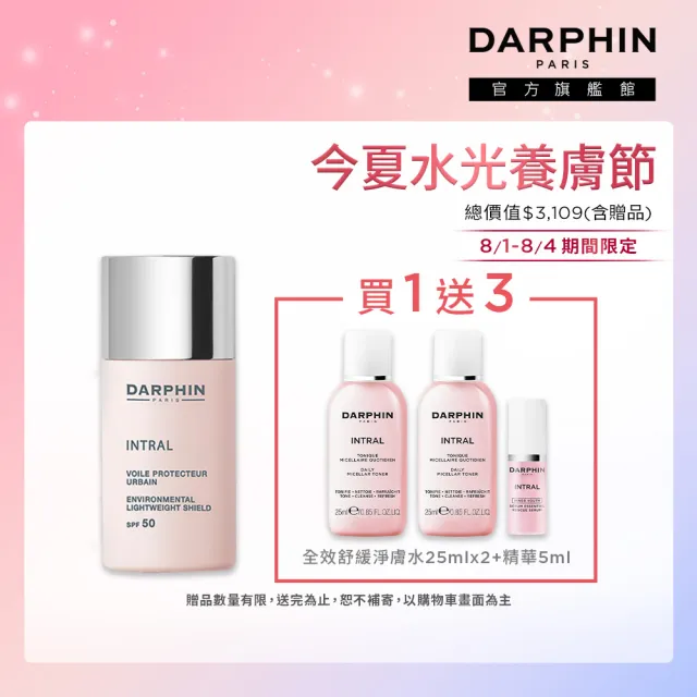 【DARPHIN 朵法】防曬隔離舒緩淨亮組(全效舒緩輕透防護隔離霜SPF50 30ml)