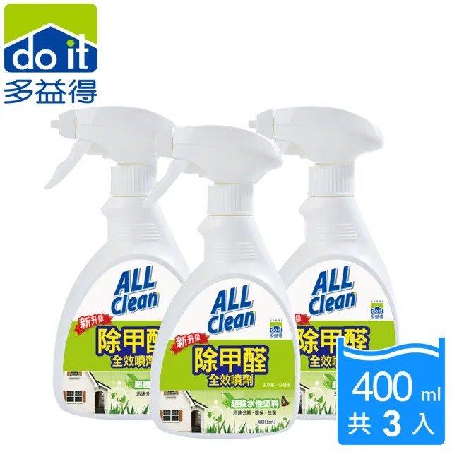 【多益得】All Clean除甲醛全效噴劑400ml 3入組(裝潢後除臭)