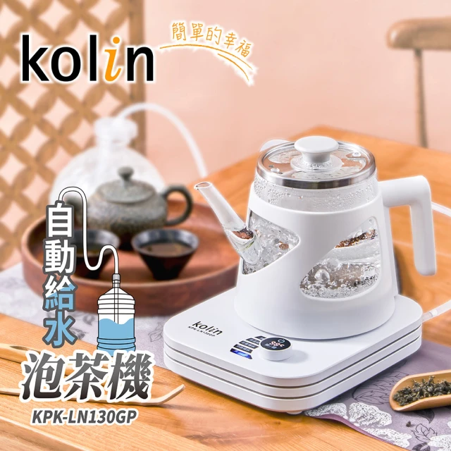 Kolin 歌林 歌林自動給水泡茶機(KPK-LN130GP)