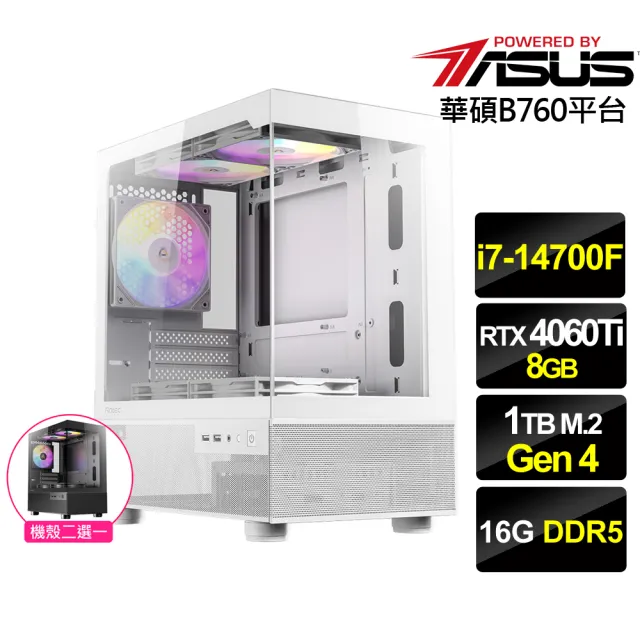 【華碩平台】i7二十核GeForce RTX 4060Ti{天星鬥士}電競機(i7-14700F/B760/16G/1TB)