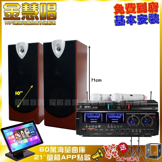 【金慧唱】家庭劇院卡拉OK組 金慧唱+AUDIOKING HD-1000+ENSING ESP-503+MR-666(免費到府安裝)