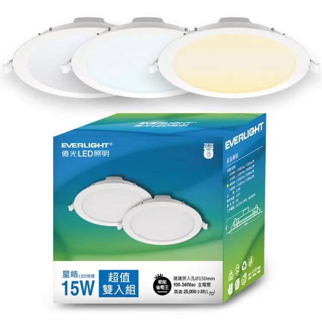 【Everlight 億光】4入組 15W LED星皓崁燈 崁孔15CM嵌燈 一年保固(白光/黃光/自然光)